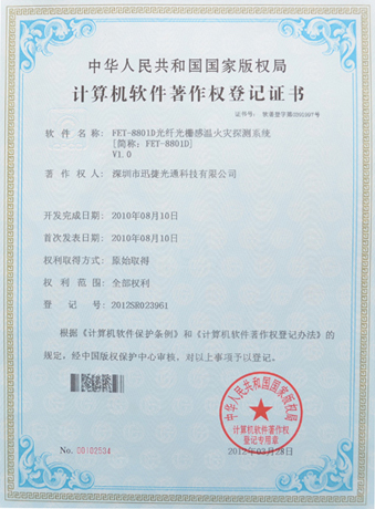 軟件著作權(quán)登記證書3