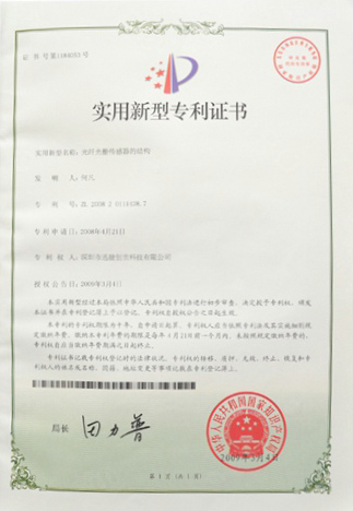 實(shí)用新型專利證書2